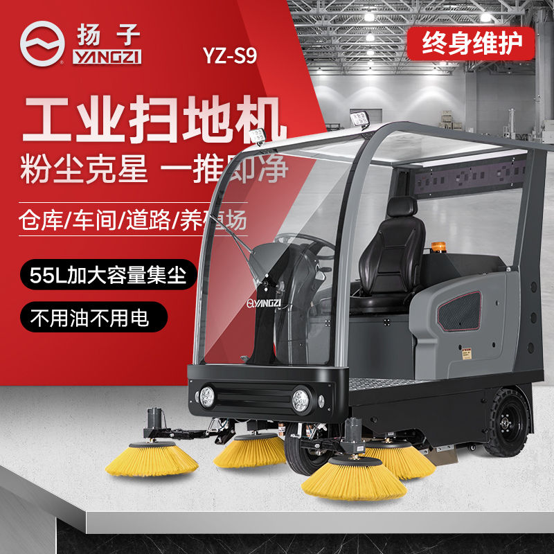 YZ-S9驾驶式扫地机
